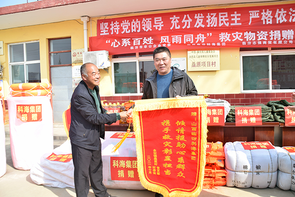 科海集團(tuán)助力山西救災(zāi)，向汾西縣捐贈(zèng)防汛救災(zāi)物資